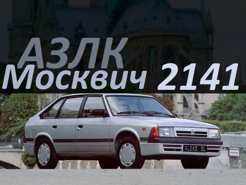 Moskwitsch Aleko Aleko 2141 S Oll 6